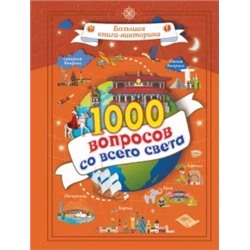 Алеся Третьякова: 1000 вопросов со всего света