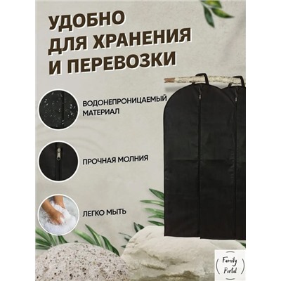 Чехол для одежды 06.01.