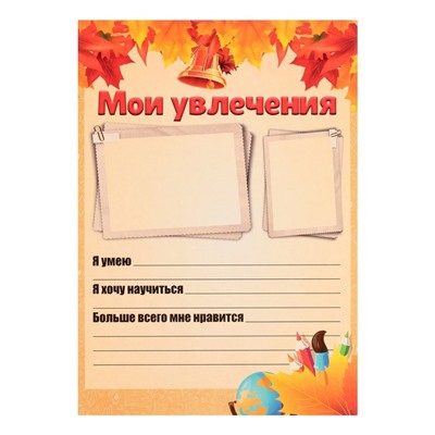Листы-вкладыши для портфолио школьника, 30 листов (титульный, содержание, 28 разделов ) "Дети", в папке