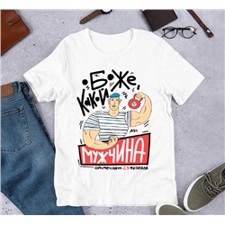 Футболка "Боже, какой мужчина!"