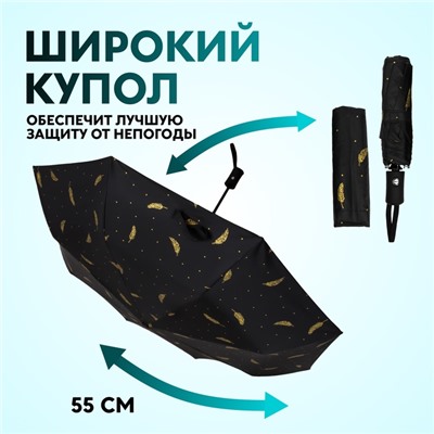 Зонт автоматический «Перья», ветроустойчивый, 3 сложения, 8 спиц, R=48/55 см, D = 96 см, МИКС