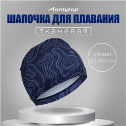 Шапочка для плавания взрослая ONLYTOP Geodesy, тканевая, обхват 54-60 см