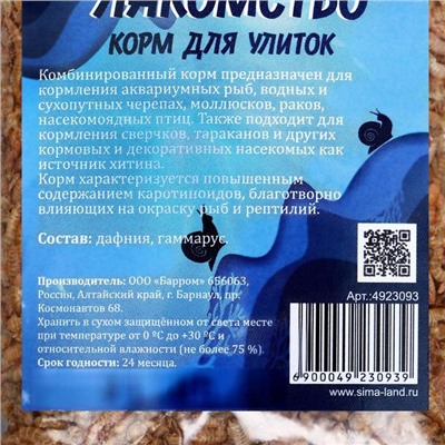 Корм для улиток "Пижон" белковое лакомство, 20 г