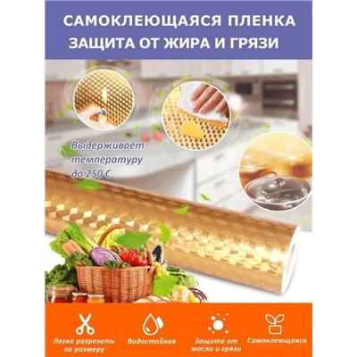 Самоклеящаяся плёнка фольгированная  22.02.