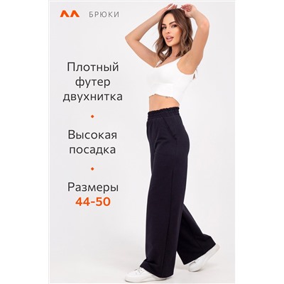 Женские брюки-палаццо из футера двухнитки Happyfox