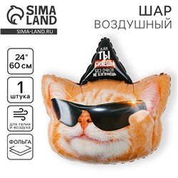 Воздушный шар фольгированный 24" «Ты сияешь», без подложки