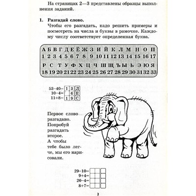 Математика с улыбкой. Обезьянка Чита. 2 класс. Рабочая тетрадь