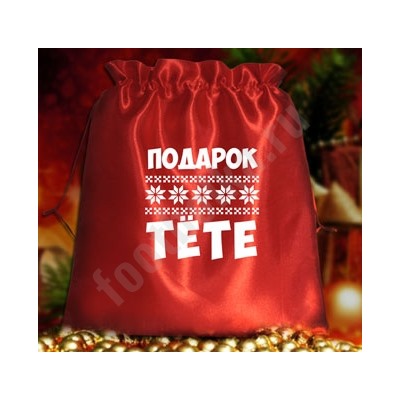 Мешочек подарочный "Подарок тете"