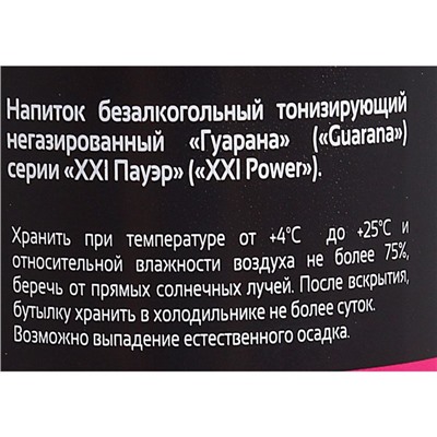 Напиток XXI POWER "Гуарана", спортивное питание, 0,5л