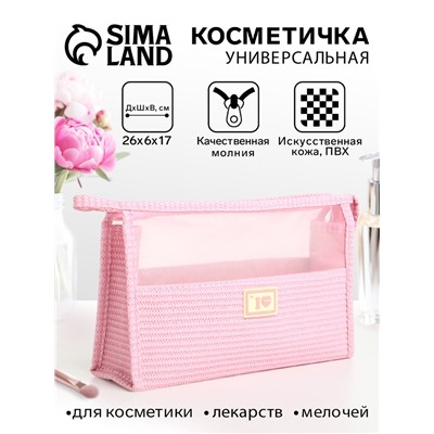 Косметичка на молнии, треугольная, с сеткой, розовая