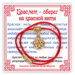 KB048 Браслет на красной нити Пентаграмма, цвет золот.