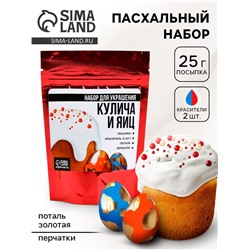 Пасхальный набор с декором для куличей и яиц: посыпка, красители, золотая поталь