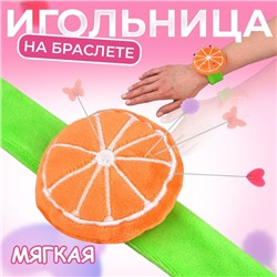 Игольница на браслете «Апельсин», 23×7 см, зелёная
