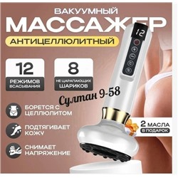 Вакуумный (антицеллюлитный) массажер для тела 08.03.