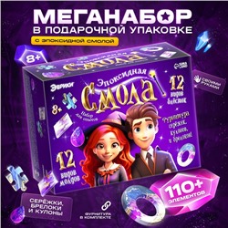 Набор для опытов «Эпоксидная смола», большой набор