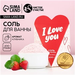 Соль для ванны ЧИСТОЕ СЧАСТЬЕ «14 Февраля», 200 г, аромат клубники