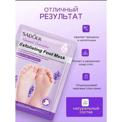 Маска для ног носочки 60644