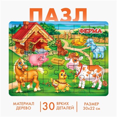 Пазл большой деревянный «Ферма», 30 элементов