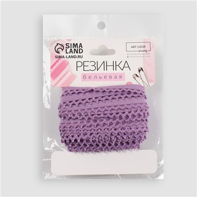 Резинка ажурная бельевая, 13 мм, 10±1 м, сиреневая