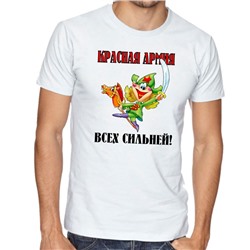 Футболка "Красная армия всех сильней"