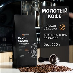 Кофе молотый Evenso арабика 100%, 500 г