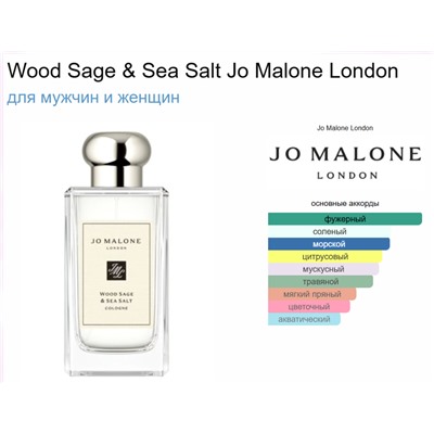 J*o Mal*on*e WOOD SAGE & SEA SALT unisex