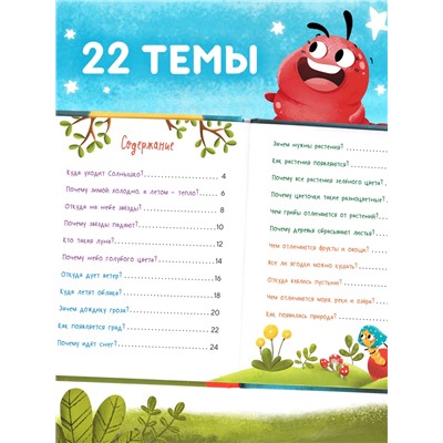 Энциклопедия в сказках «Чудеса нашей планеты», 48 стр., Пьянкова О.