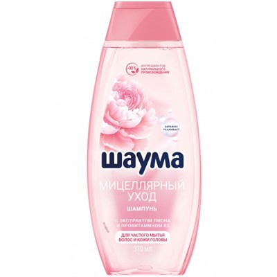 Шампунь для волос Schauma (Шаума) Мицеллярный уход, 370 мл