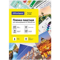 УЦЕНКА-Пленка для ламинирования А3 OfficeSpace 303*426мм, 60мкм, глянец, 100л.