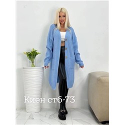 Кардиган 27.08.