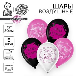 Воздушный шар латексный 12" «С днем рождения», подруге, 5 шт.