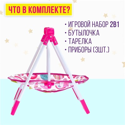Стульчик для кормления куклы, трансформер 2в1: стульчик, качели; с аксессуарами МИКС