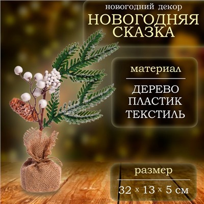 Декор «Новогодня сказка», 32 × 13 × 5 см