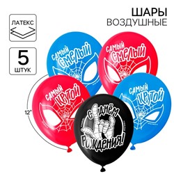 Шар воздушный "Самому лучшему!", 12 дюйм, латексный, 5 штук, Человек-паук