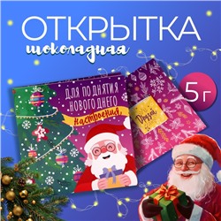 Шоколадная открытка "Для поднятия новогоднего настроения", 5 г