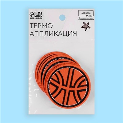 Термоаппликация «Баскетбольный мяч», d=5.2 см, фасовка 10 шт., оранжевая