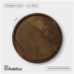 Блюдо деревянное для подачи Adelica, d=30×1,8 см, потайные ручки, пропитано маслом, массив берёзы