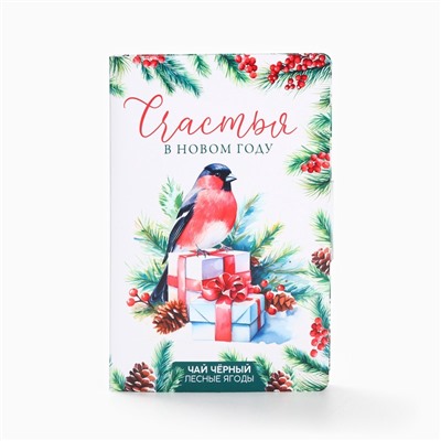 Чай новогодний в открытке «Счастья в новом году», вкус: лесные ягоды, 10 г
