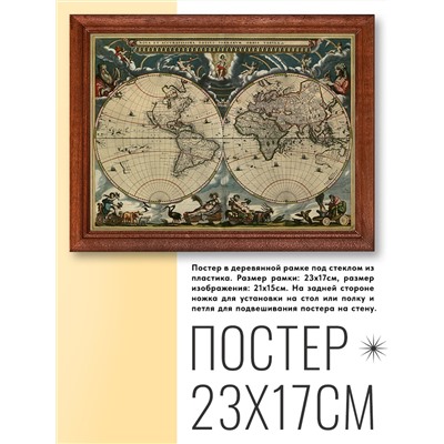 POSG-0193 Постер в рамке 23x17см Ян Виллемс Блау - Карта мира (1664)