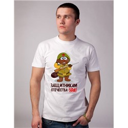 Футболка "Защитникам отечества ура!"