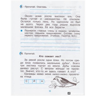 Русский язык. 3 класс. Тетрадь №1 для упражнений по русскому языку и речи. РИТМ