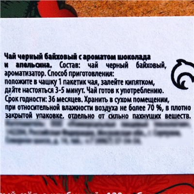 Подарочный набор «Волшебного нового года»:Чай новогодний чёрный 50 г., арахис в белой шоколадной глазури 100 г., ананас в белом шоколаде 100 г., крем-мед с клубникой 120 г.