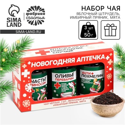 Чай подарочный, набор «Новогодняя аптечка», вкусы: яблочный штрудель, имбирный пряник, мята, 150 г (3 шт. x 50 г).
