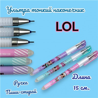 Гелевая ручка "Пиши-стирай" синяя с тонким наконечником (ЛОЛ) 1 шт Арт 7
