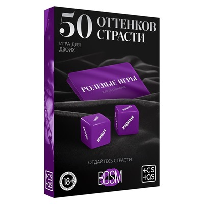 Секс-игра для двоих «50 оттенков страсти. Отдайтесь страсти», 30 карт, 2 пластиковых кубика, 18+