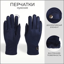 Перчатки мужские, безразмерные, с утеплителем, цвет синий