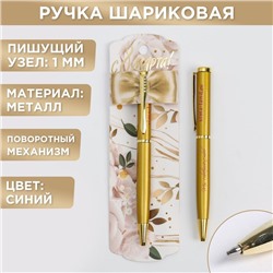 Ручка шариковая, синяя паста, 1.0 мм, металл «С 8 марта»