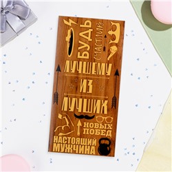 Конверт для денег «Лучшему из лучших!», 16×8 см