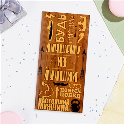 Конверт для денег «Лучшему из лучших!», 16×8 см