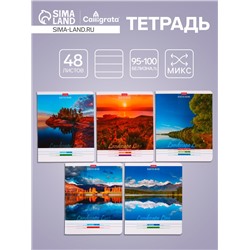 Тетрадь 48 листов в линейку Calligrata «Пейзажи», обложка мелованный картон, блок офсет, МИКС